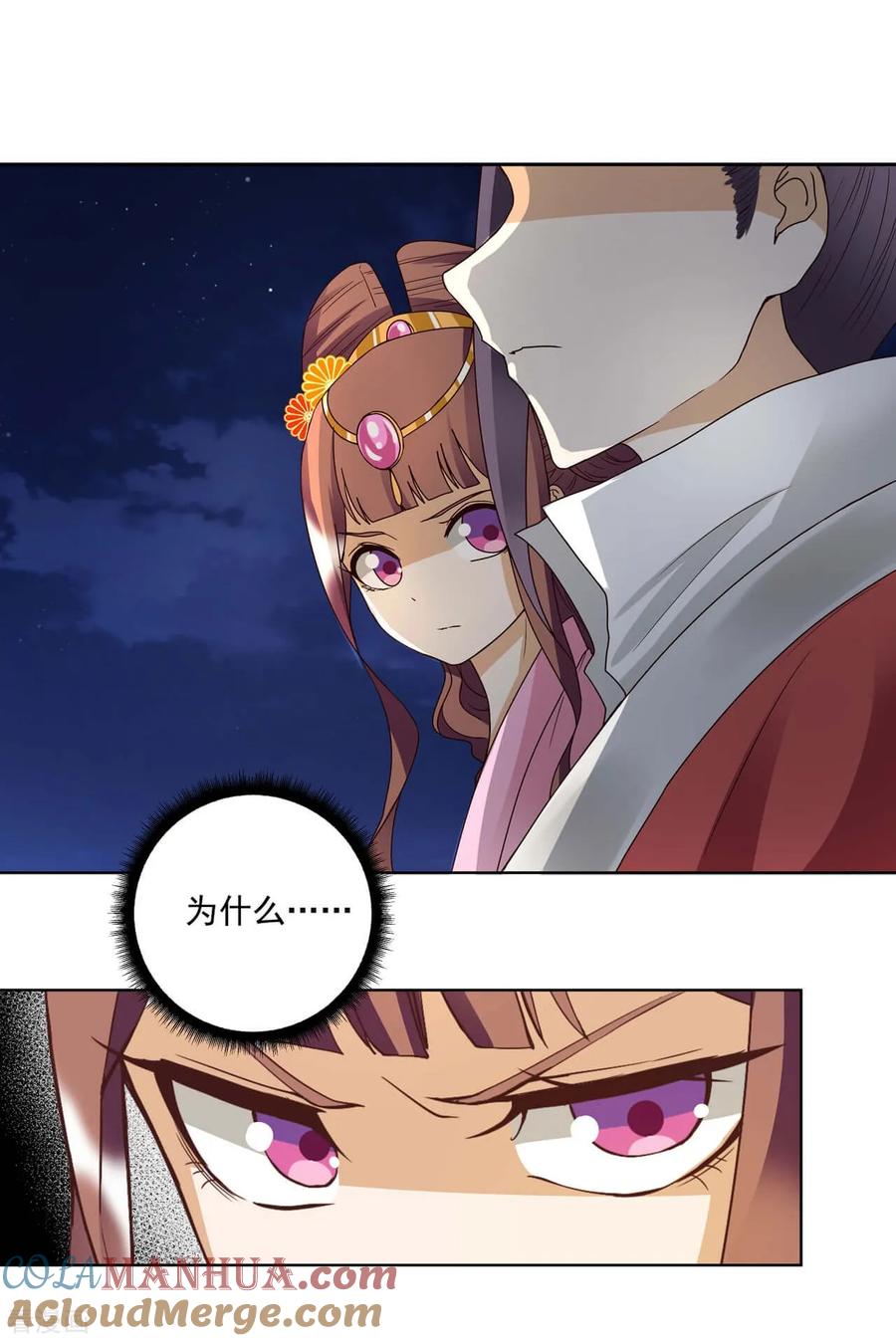 《浴血商后：冷夫强宠》第152话 第29页