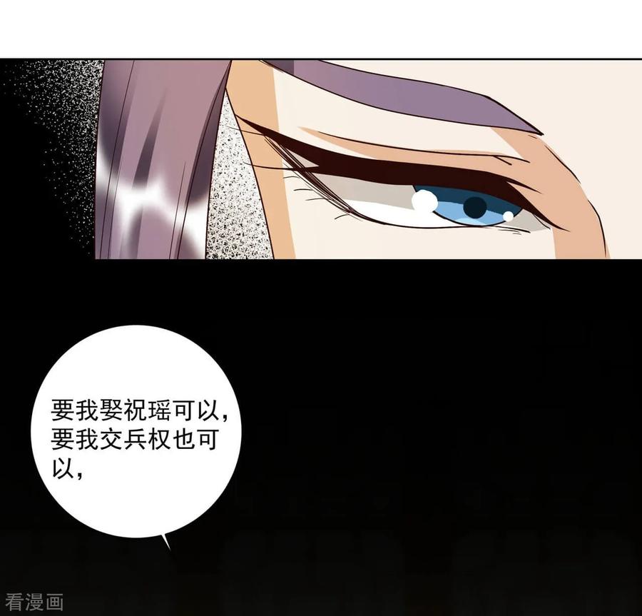 《浴血商后：冷夫强宠》第152话 第20页