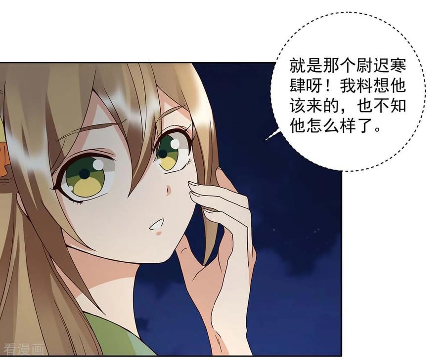 《浴血商后：冷夫强宠》第153话 第22页