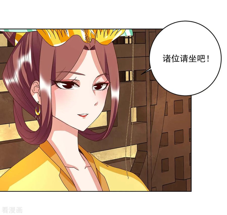 《浴血商后：冷夫强宠》第153话 第8页
