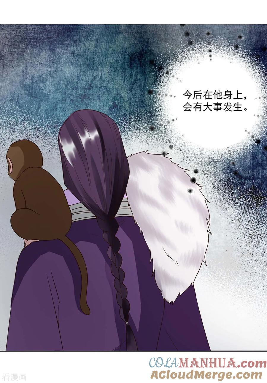 《浴血商后：冷夫强宠》第153话 第25页