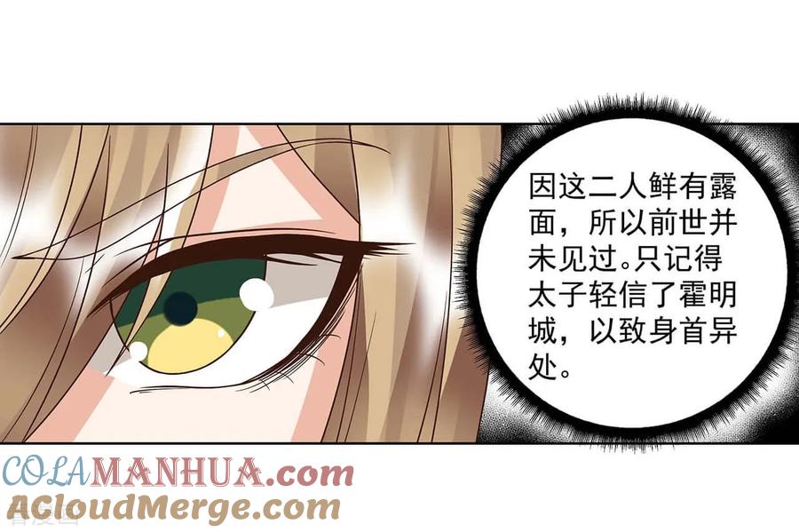 《浴血商后：冷夫强宠》第153话 第11页