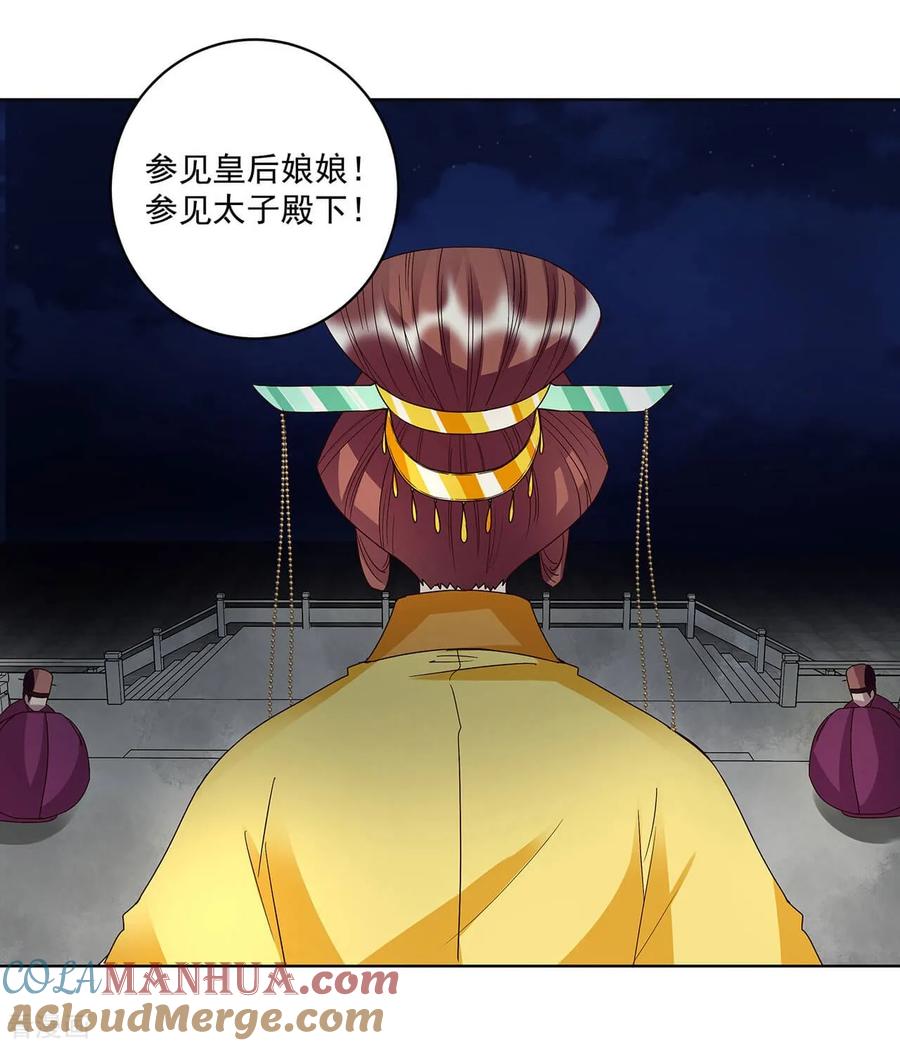 《浴血商后：冷夫强宠》第153话 第7页
