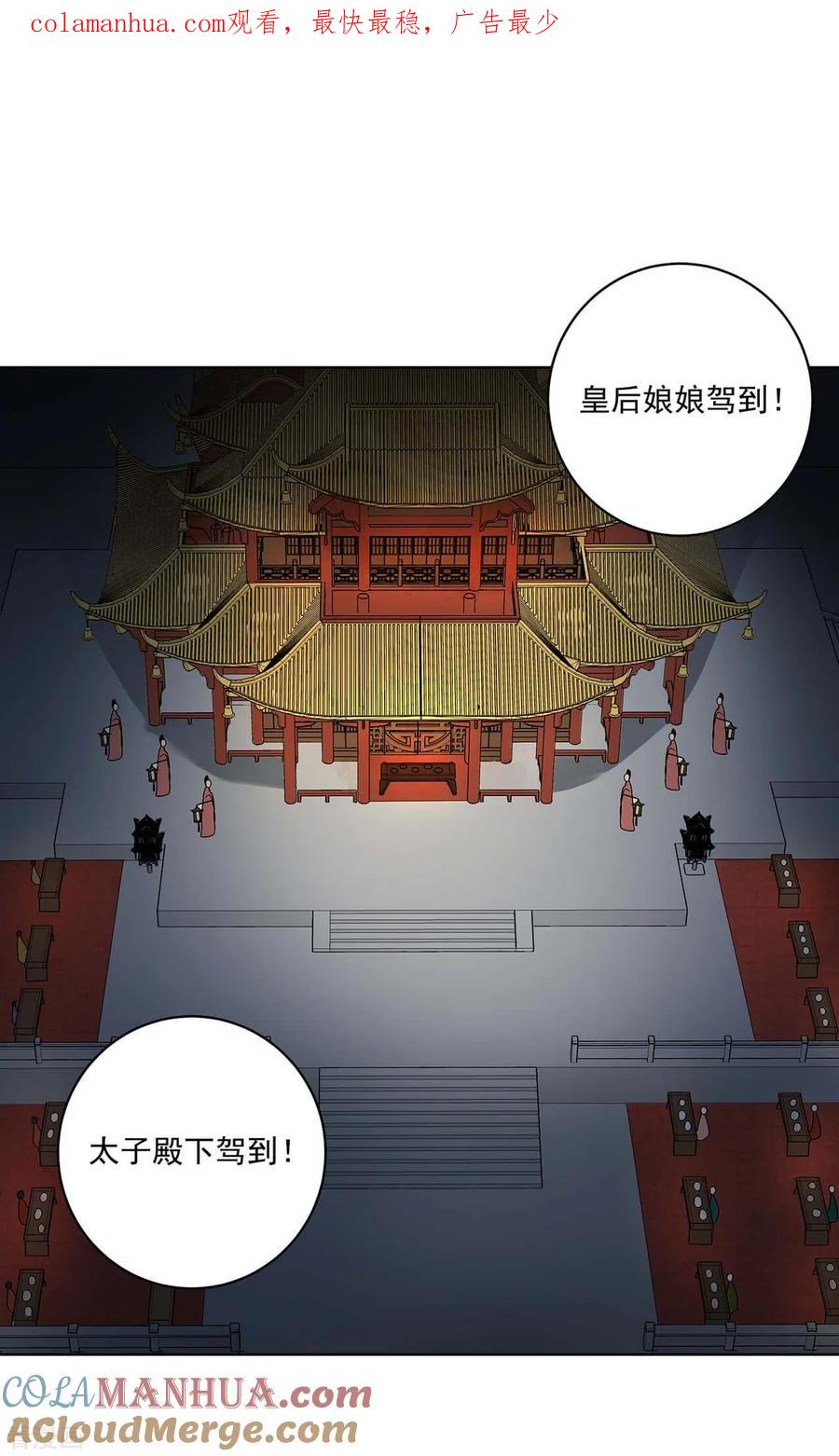 《浴血商后：冷夫强宠》第153话 第1页