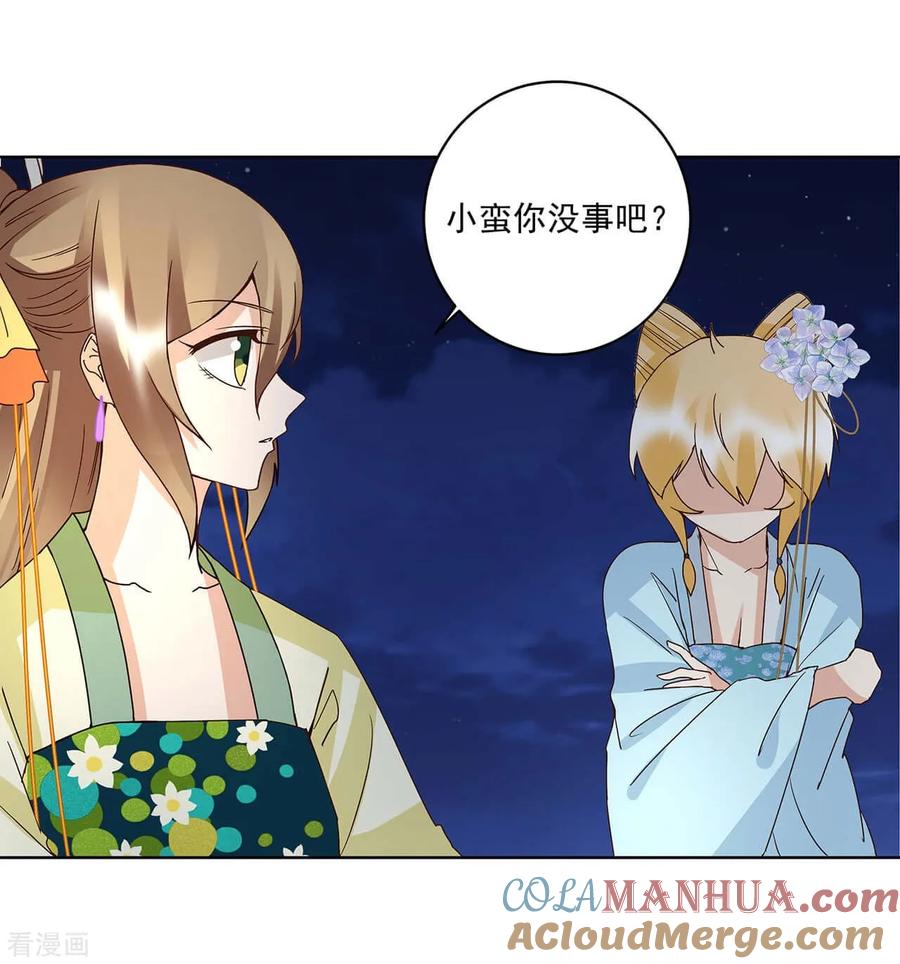 《浴血商后：冷夫强宠》第153话 第15页