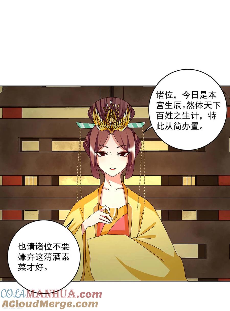 《浴血商后：冷夫强宠》第153话 第17页