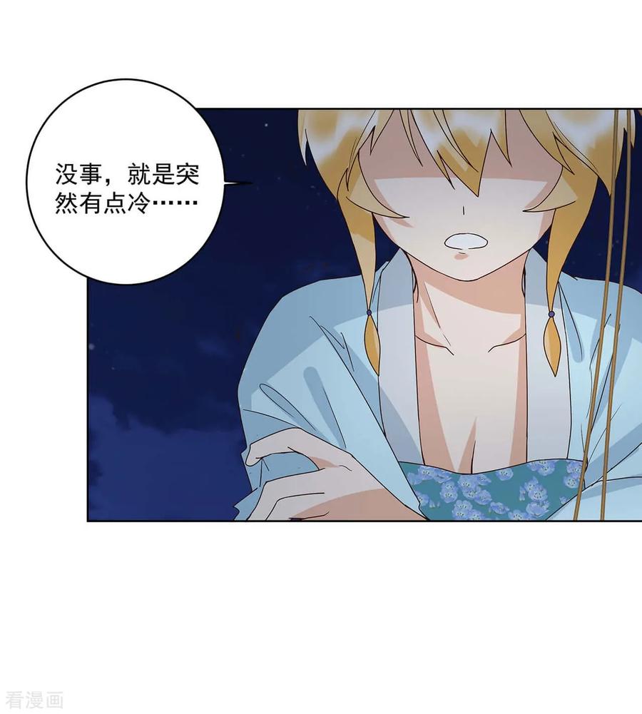 《浴血商后：冷夫强宠》第153话 第16页