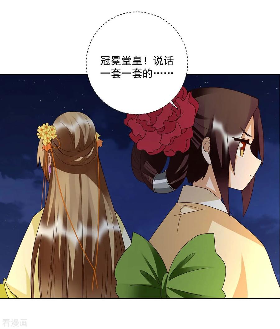 《浴血商后：冷夫强宠》第153话 第20页