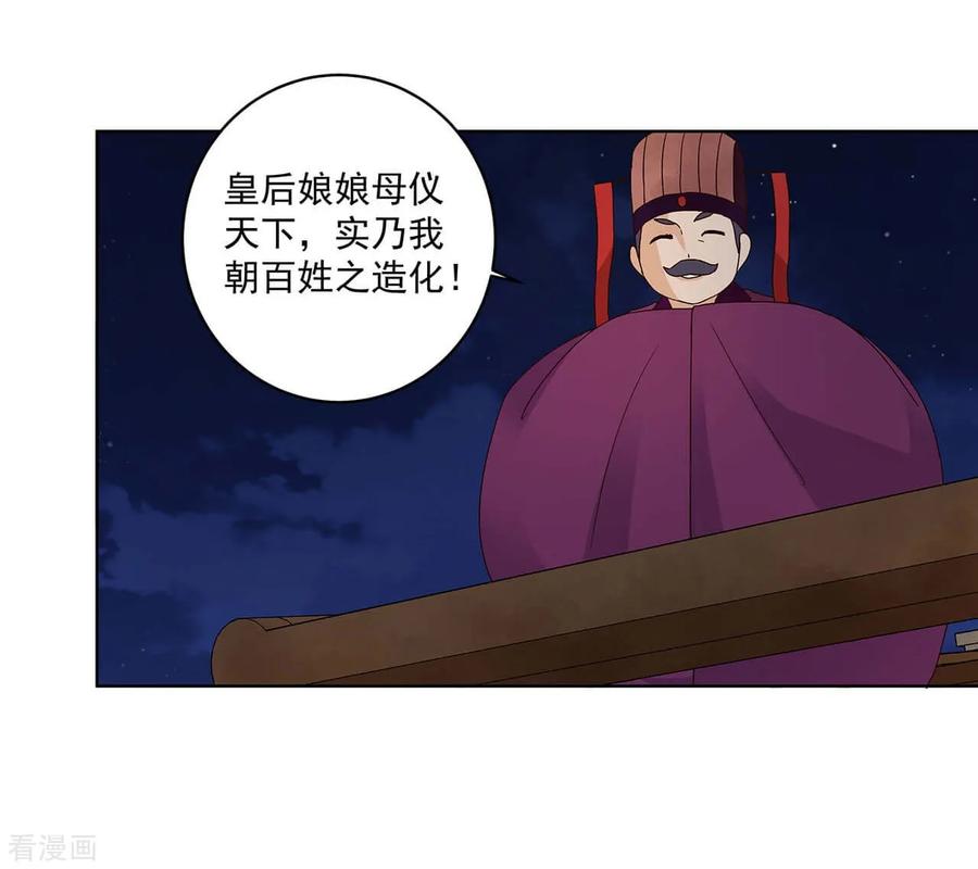 《浴血商后：冷夫强宠》第153话 第18页