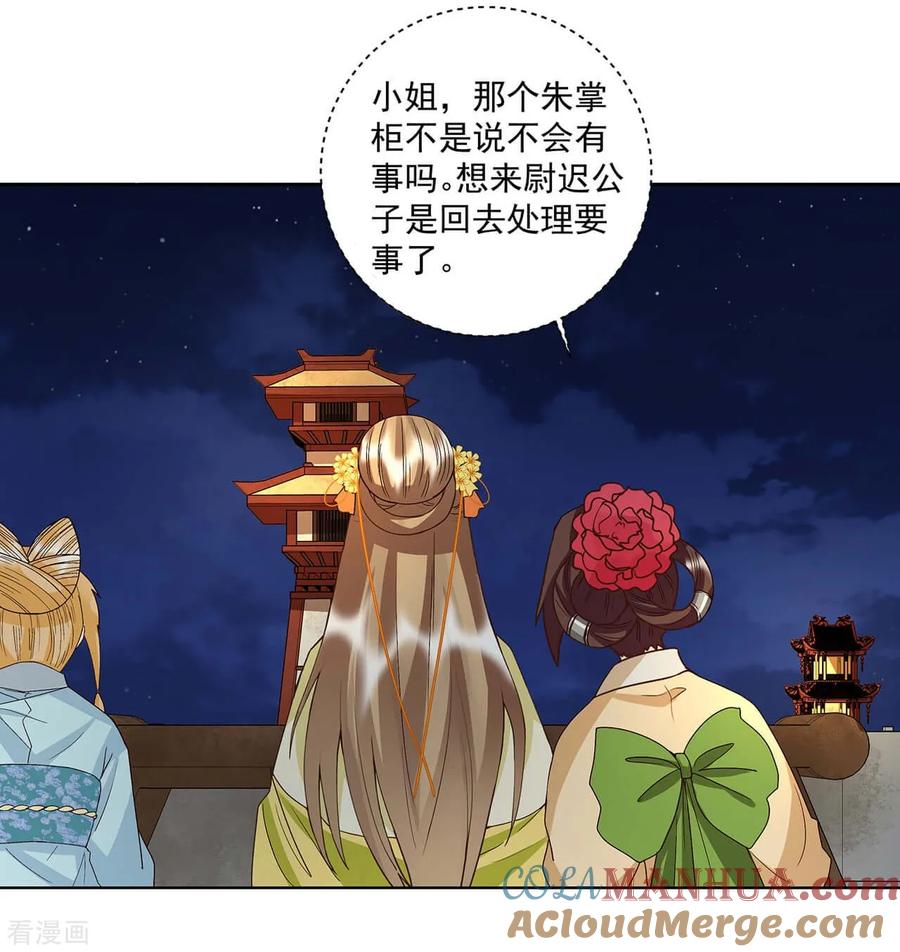 《浴血商后：冷夫强宠》第153话 第23页
