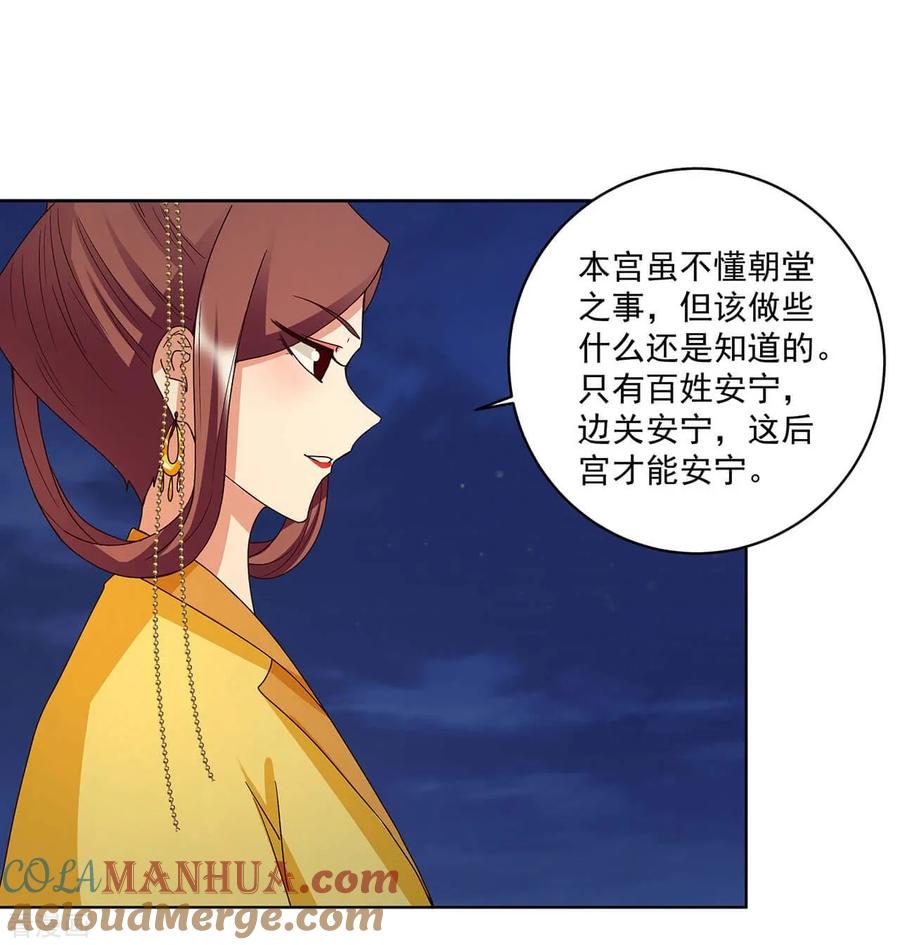 《浴血商后：冷夫强宠》第153话 第19页