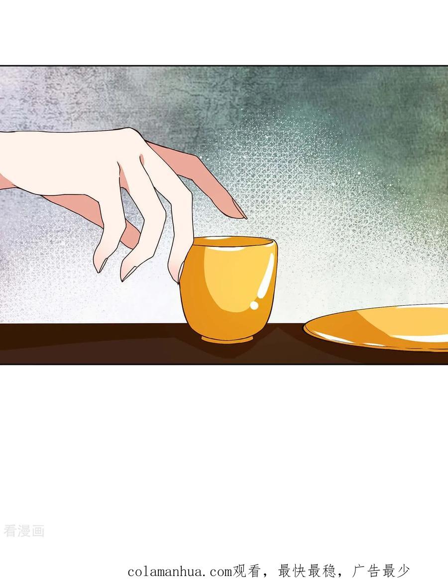 《浴血商后：冷夫强宠》第153话 第28页