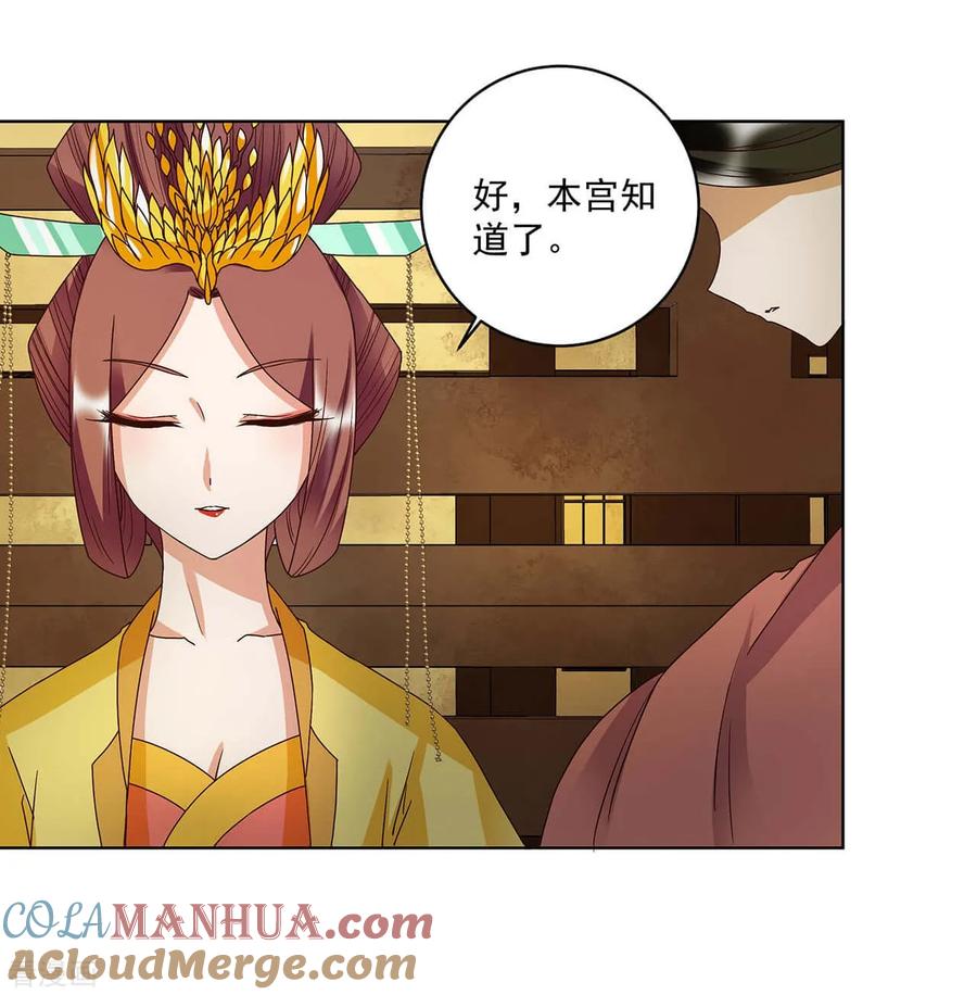 《浴血商后：冷夫强宠》第153话 第27页