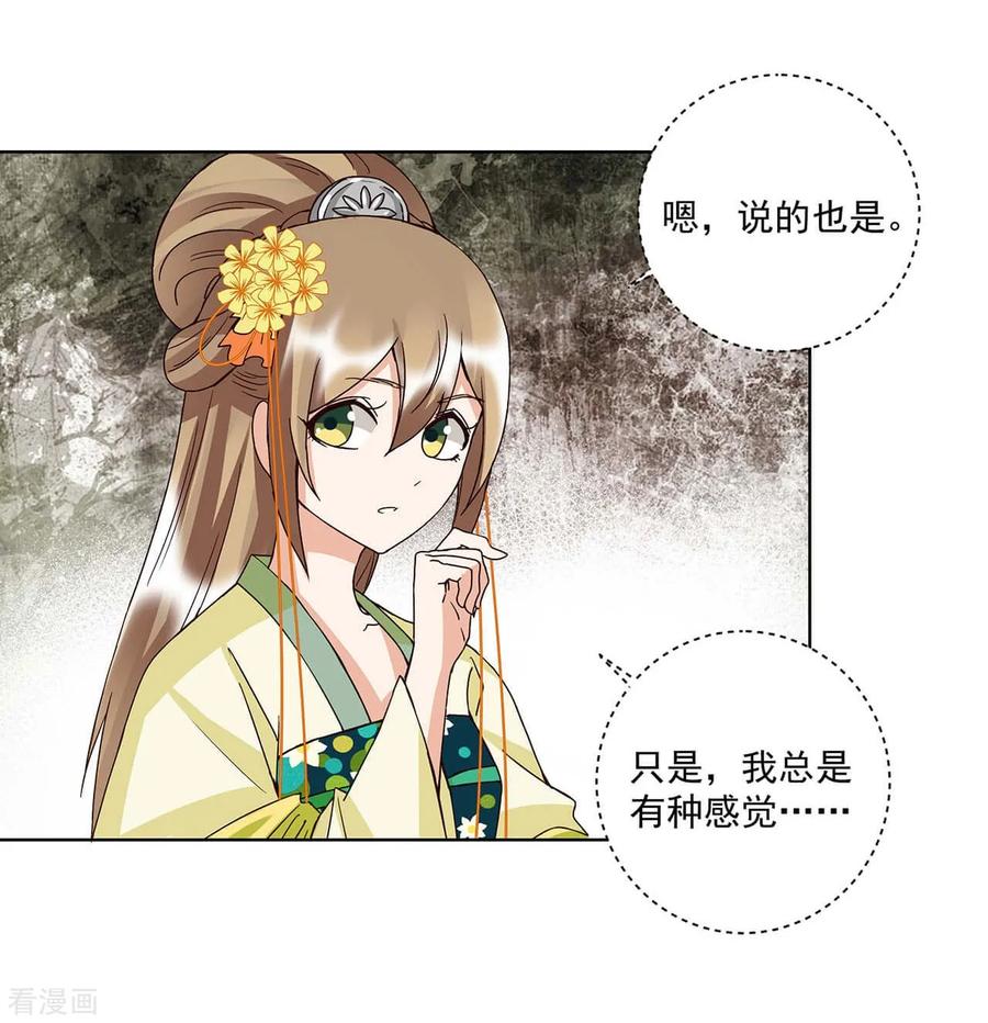 《浴血商后：冷夫强宠》第153话 第24页