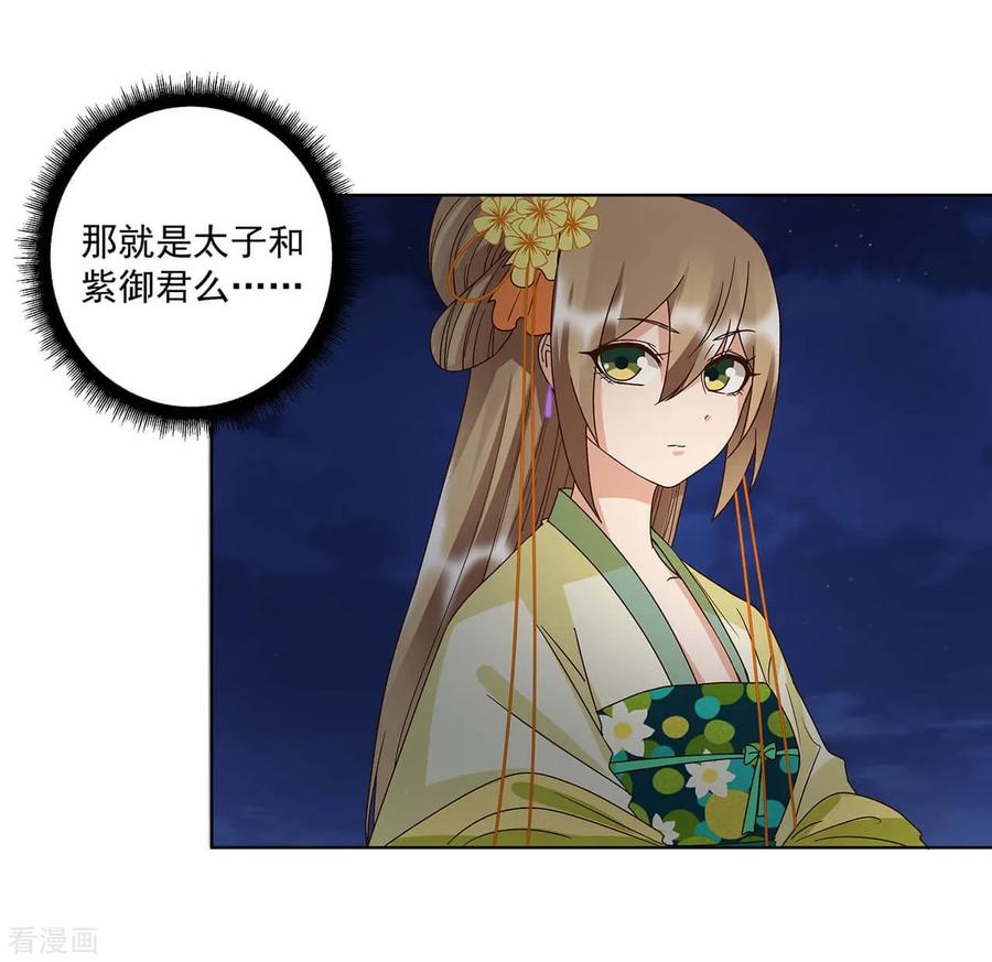 《浴血商后：冷夫强宠》第153话 第10页