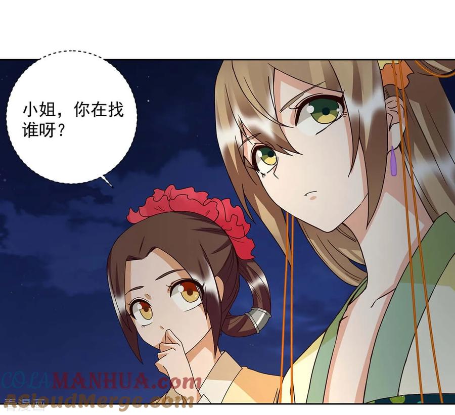 《浴血商后：冷夫强宠》第153话 第21页
