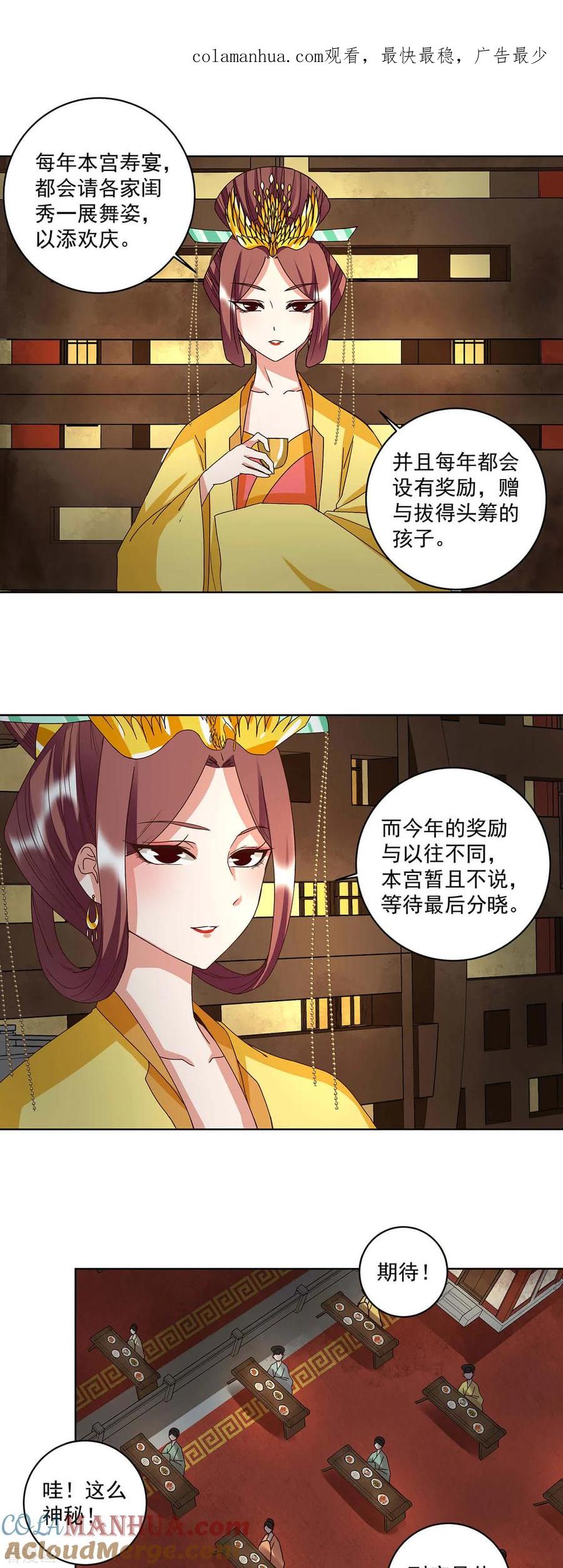《浴血商后：冷夫强宠》第154话 第1页