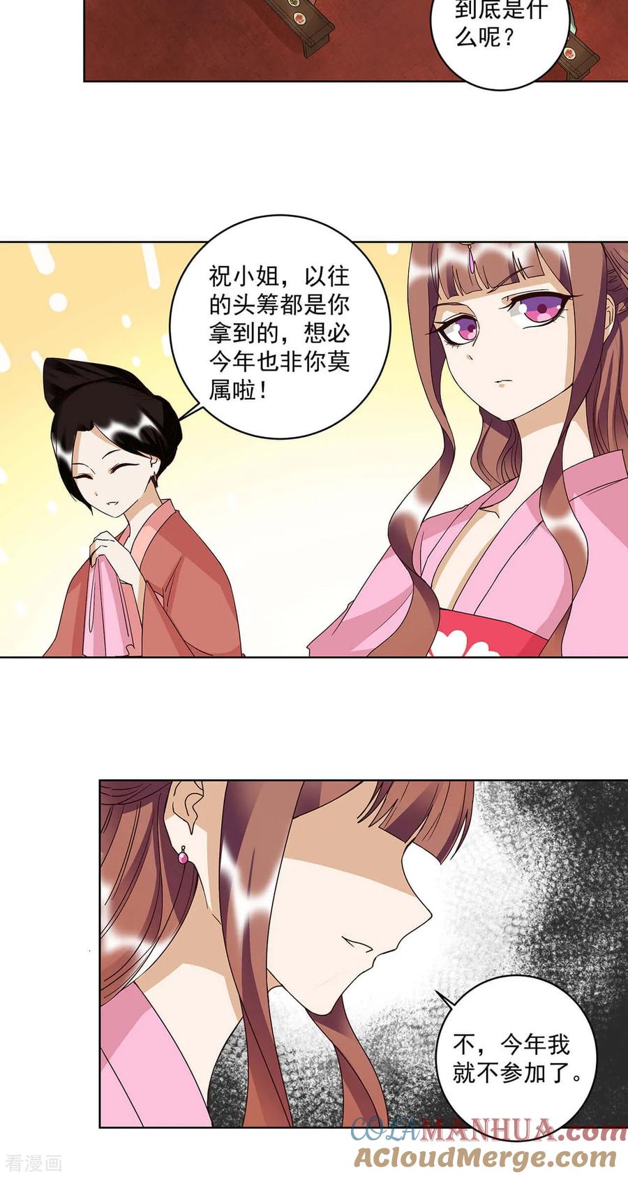 《浴血商后：冷夫强宠》第154话 第2页