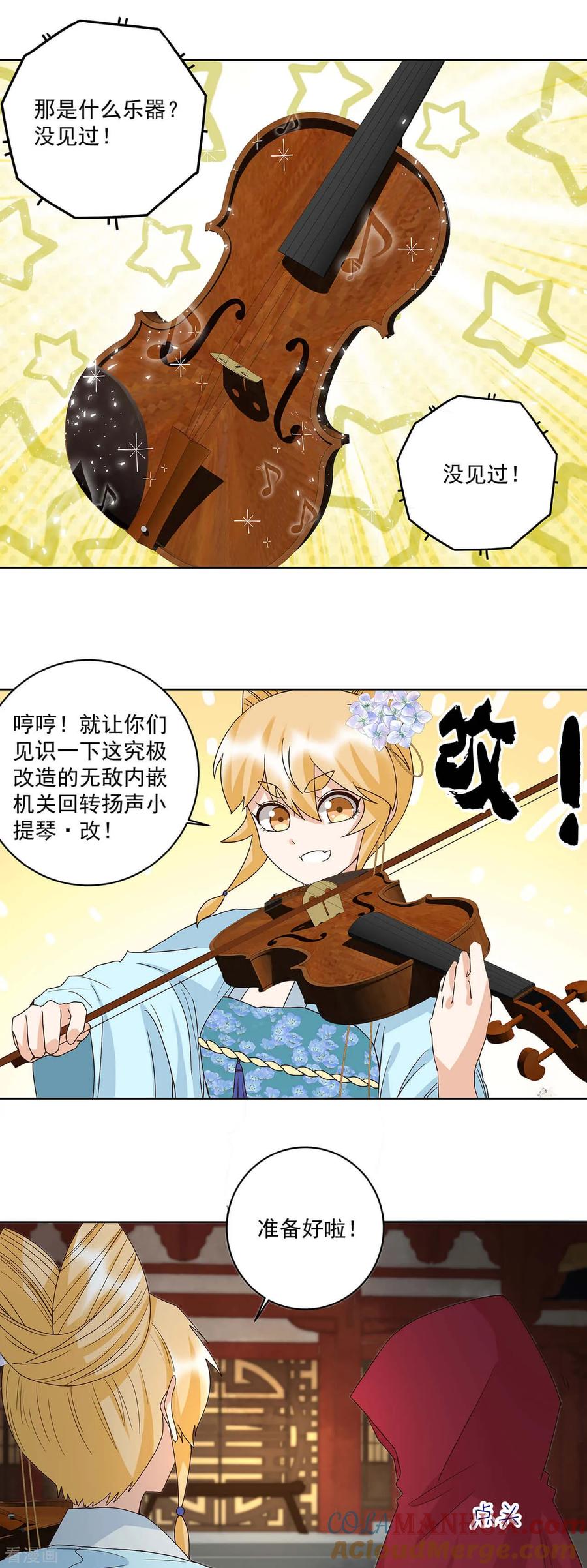 《浴血商后：冷夫强宠》第154话 第9页