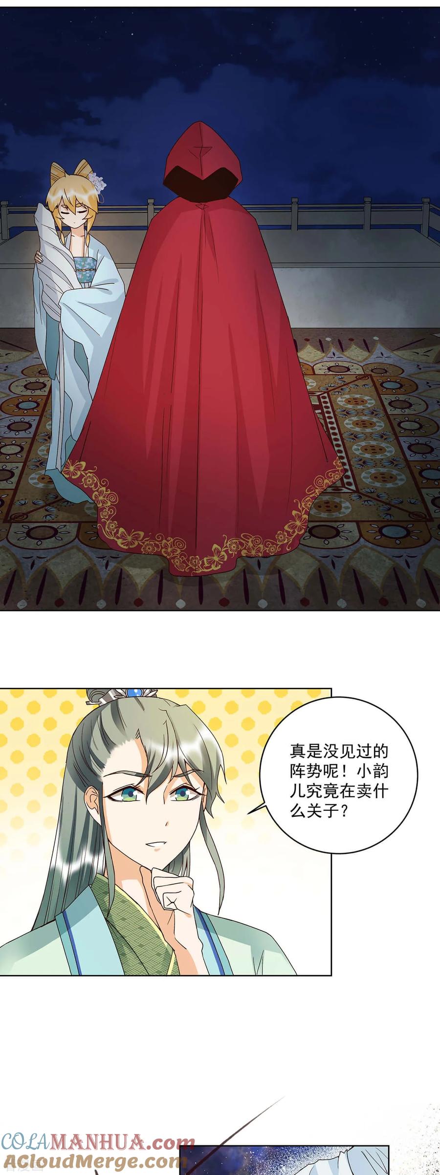 《浴血商后：冷夫强宠》第154话 第7页