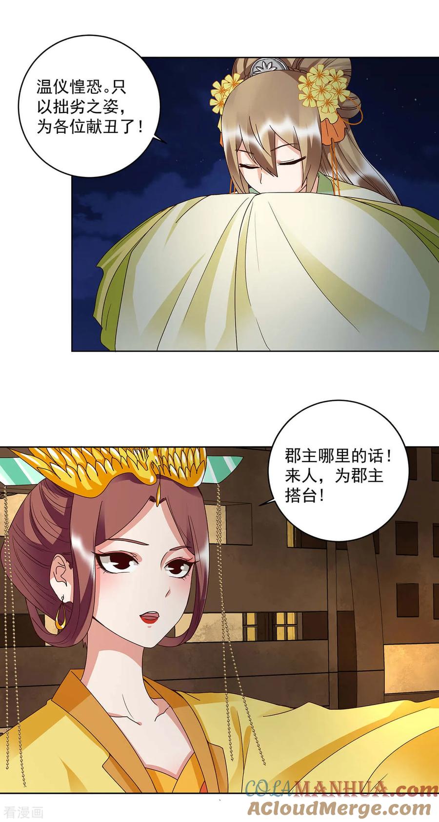 《浴血商后：冷夫强宠》第154话 第4页