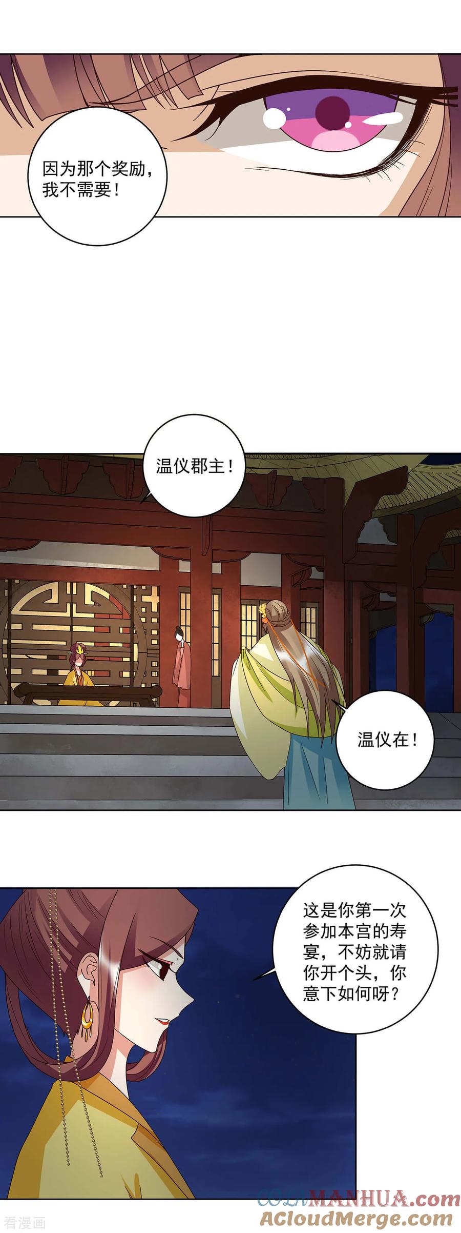 《浴血商后：冷夫强宠》第154话 第3页