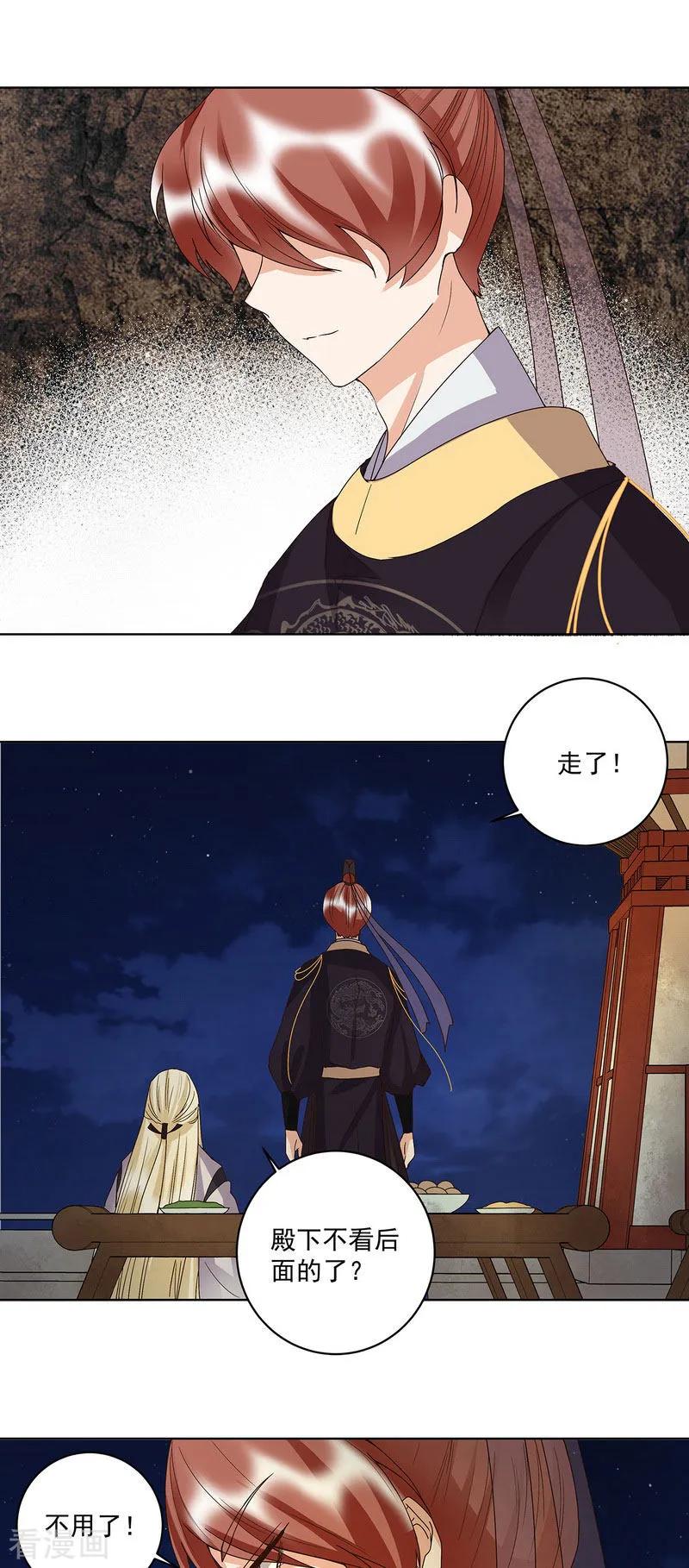 《浴血商后：冷夫强宠》第155话 第11页