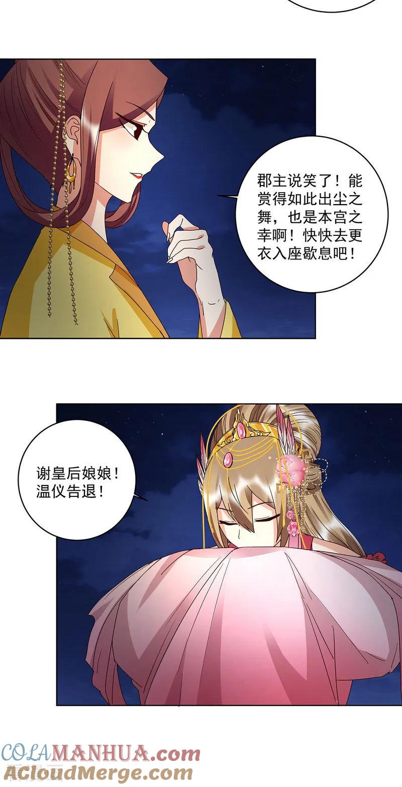 《浴血商后：冷夫强宠》第155话 第10页