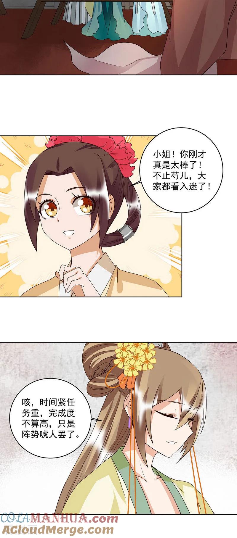 《浴血商后：冷夫强宠》第155话 第14页