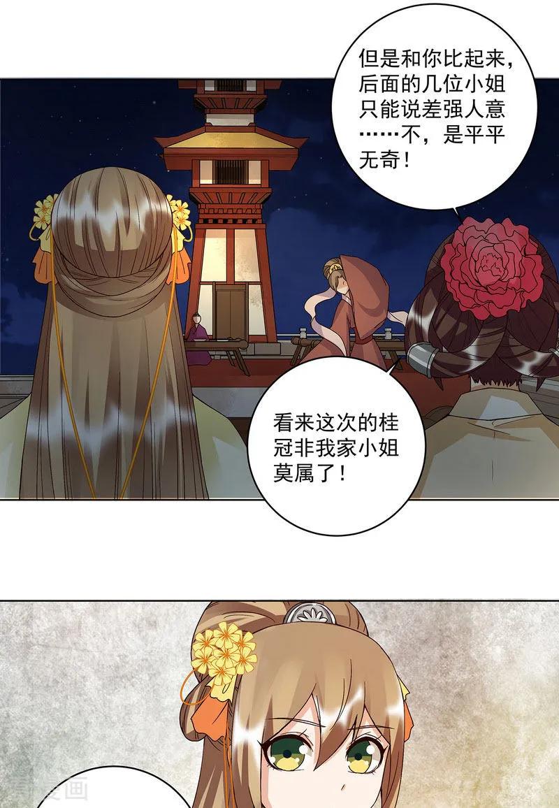 《浴血商后：冷夫强宠》第155话 第15页