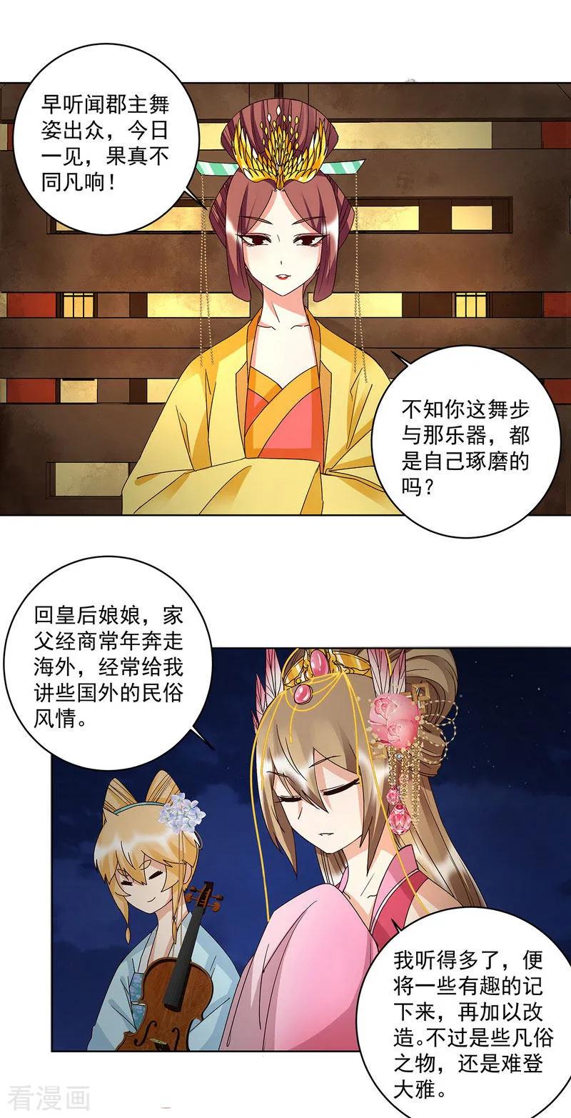 《浴血商后：冷夫强宠》第155话 第9页