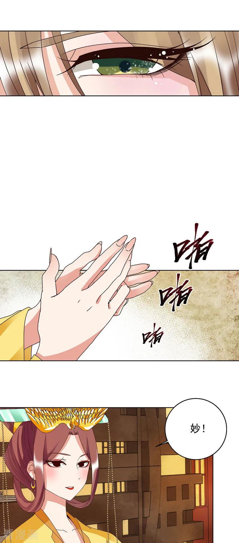 《浴血商后：冷夫强宠》第155话 第7页