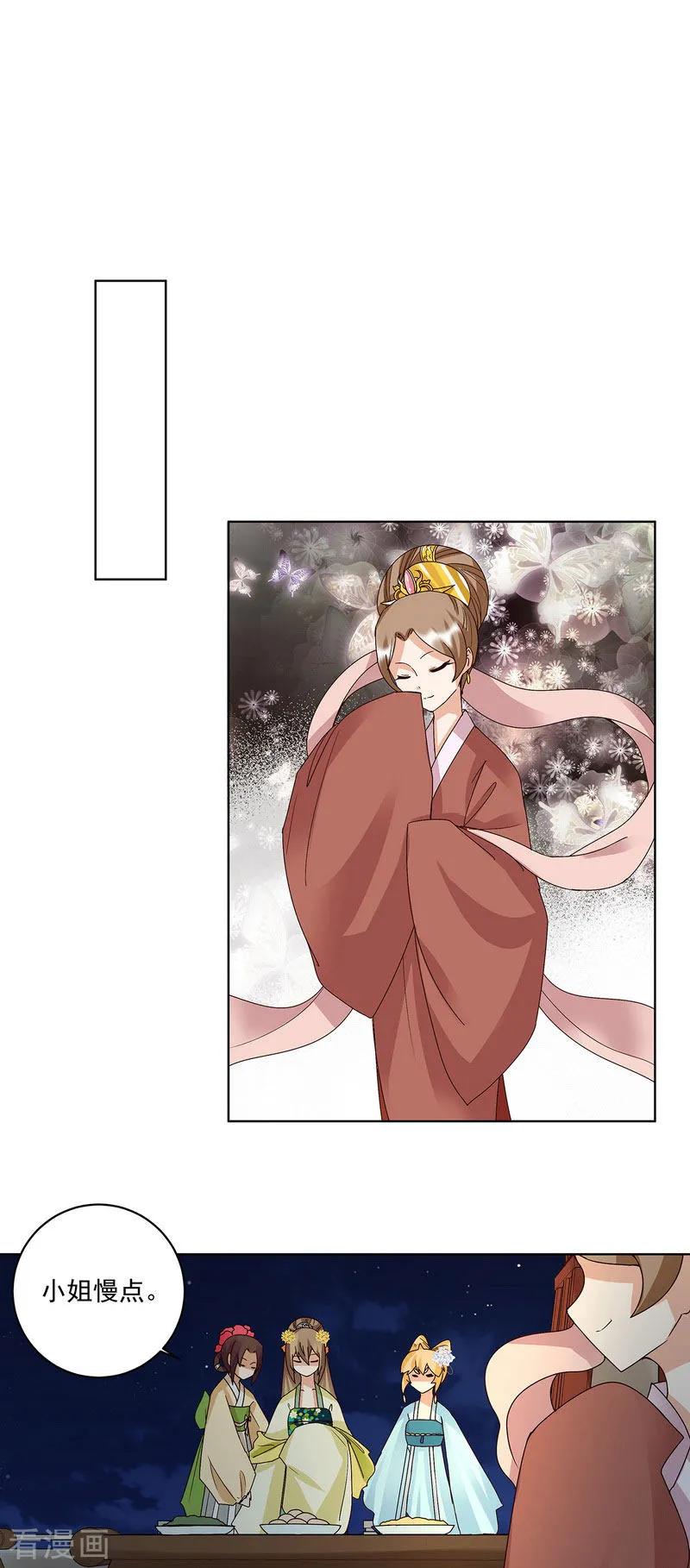 《浴血商后：冷夫强宠》第155话 第13页