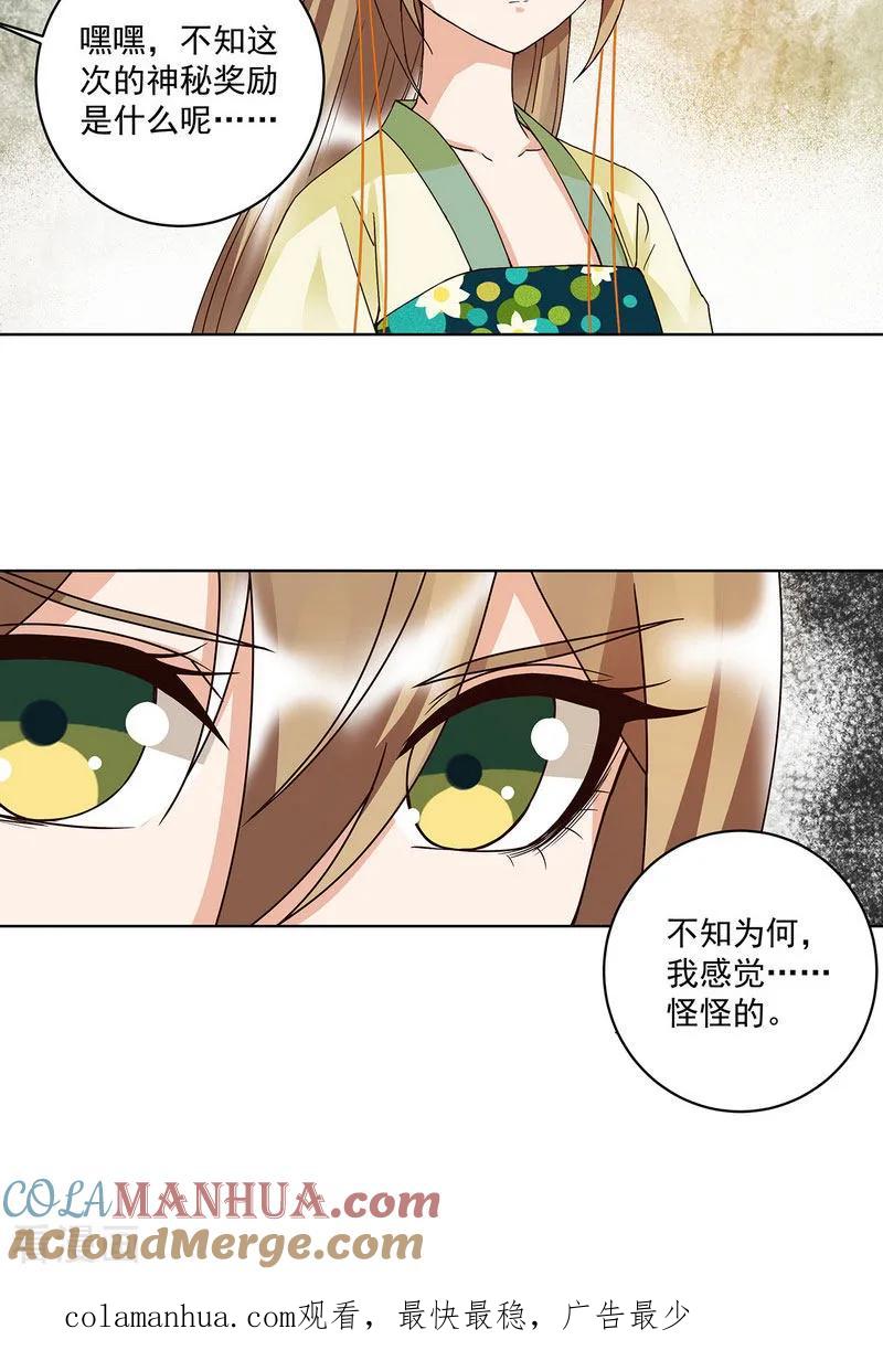 《浴血商后：冷夫强宠》第155话 第16页