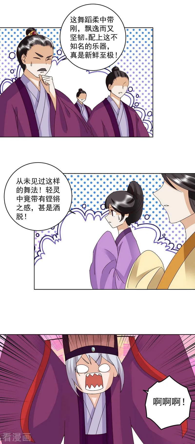《浴血商后：冷夫强宠》第155话 第3页