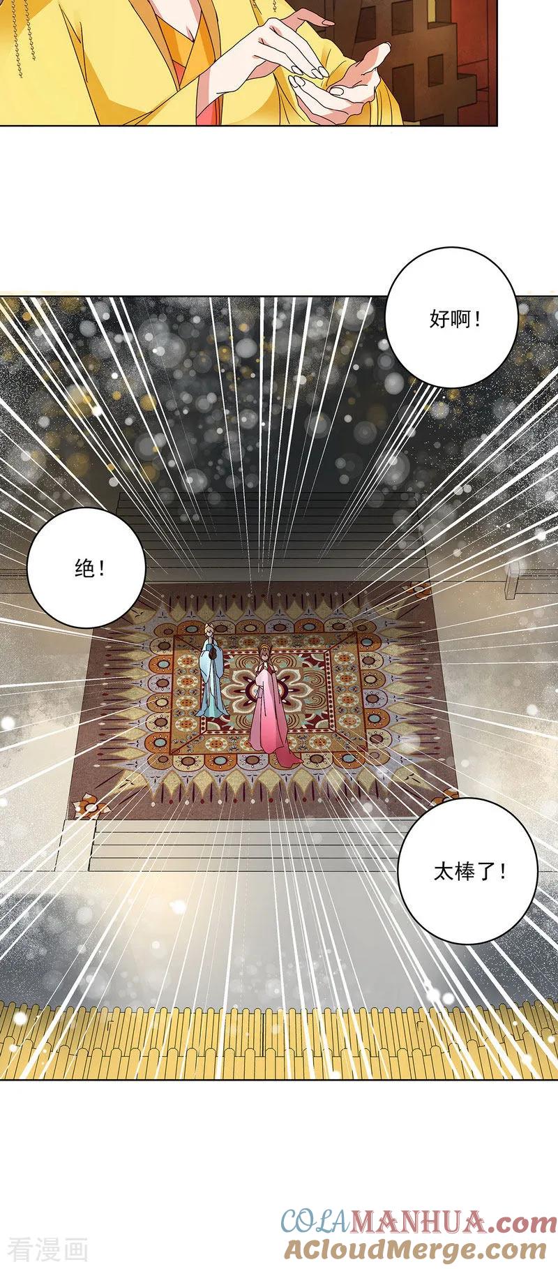 《浴血商后：冷夫强宠》第155话 第8页