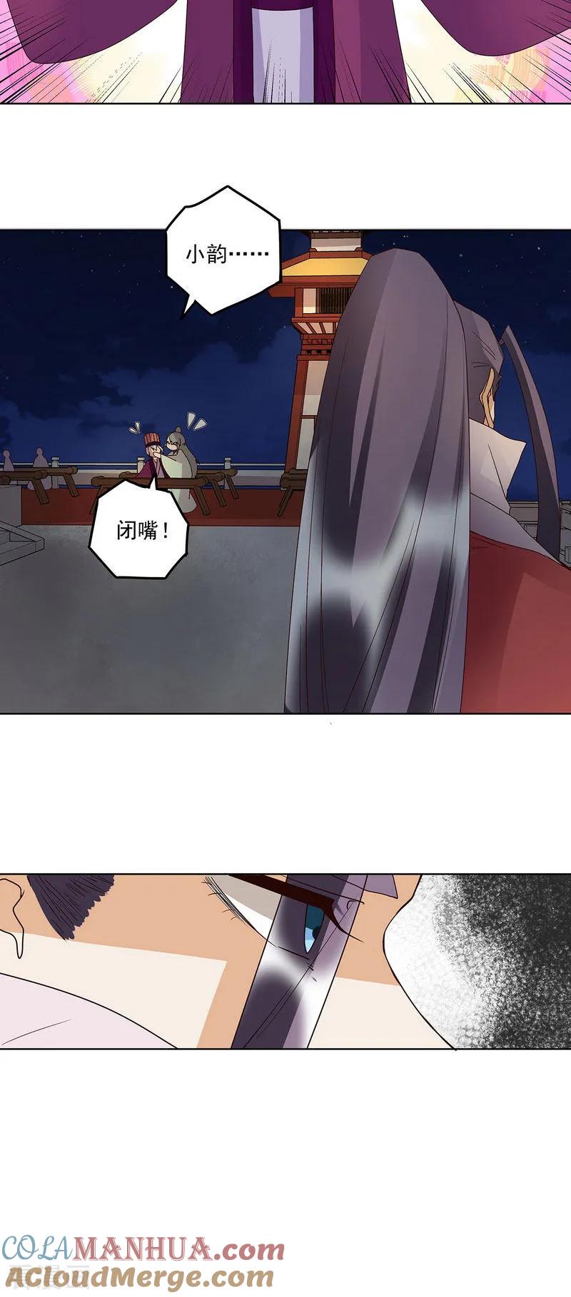 《浴血商后：冷夫强宠》第155话 第4页
