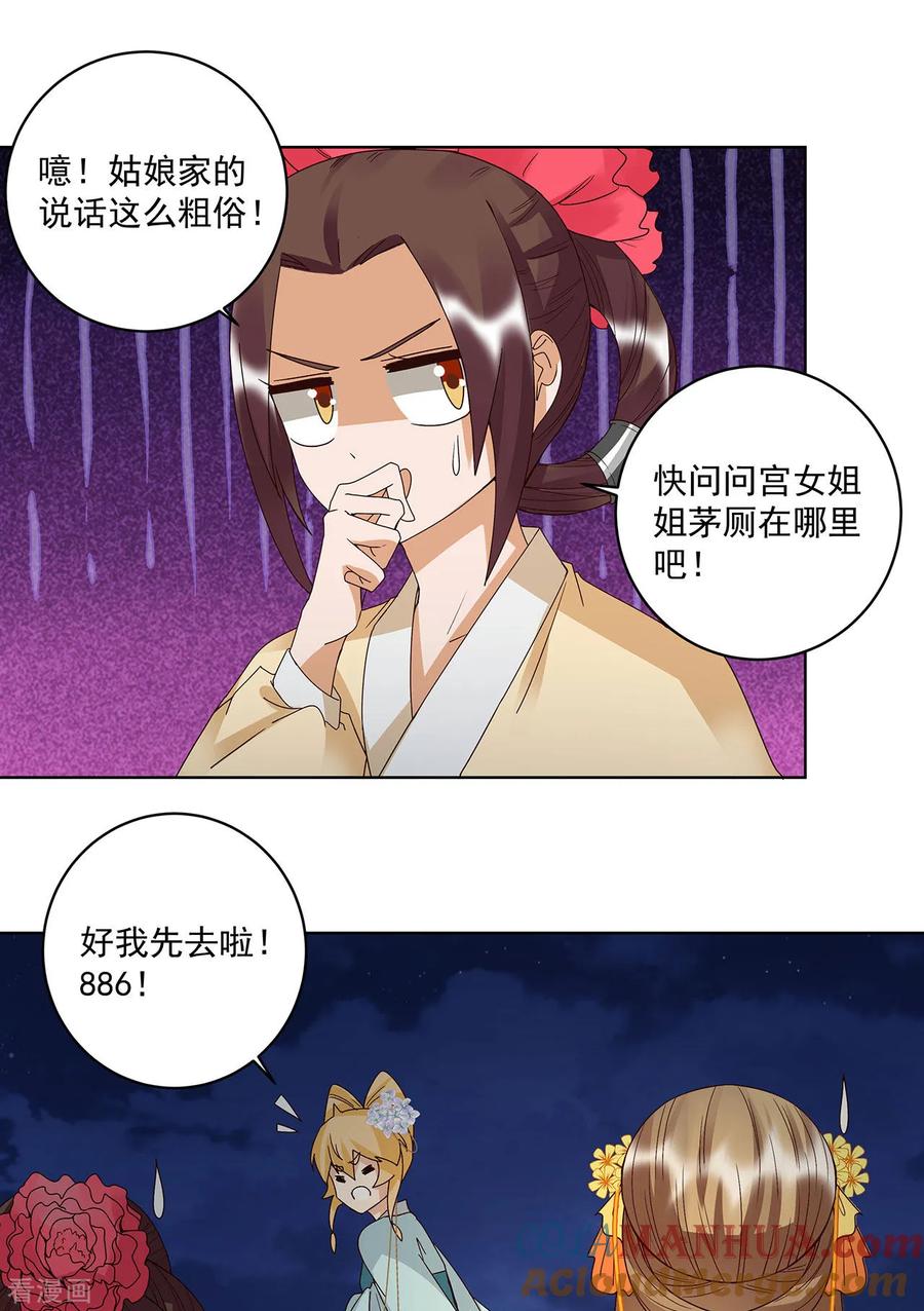 《浴血商后：冷夫强宠》第156话 第7页