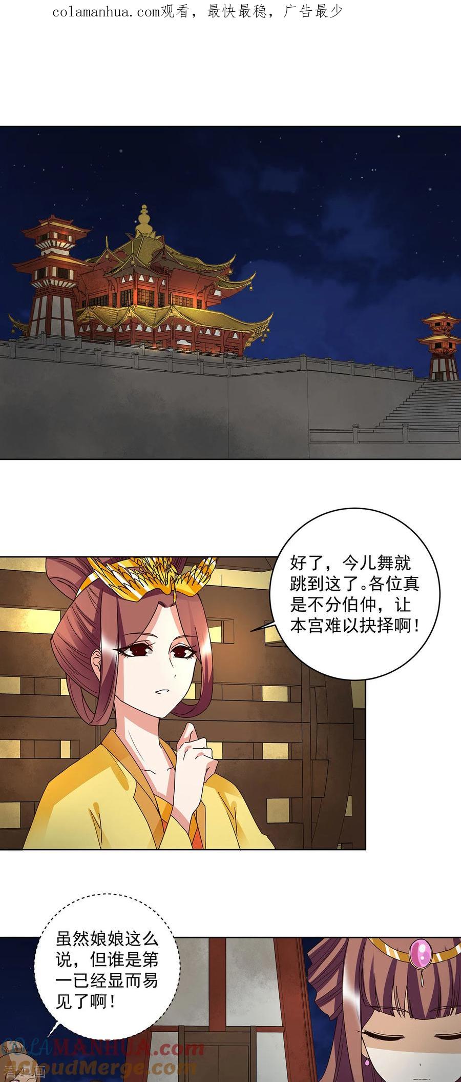 《浴血商后：冷夫强宠》第156话 第1页