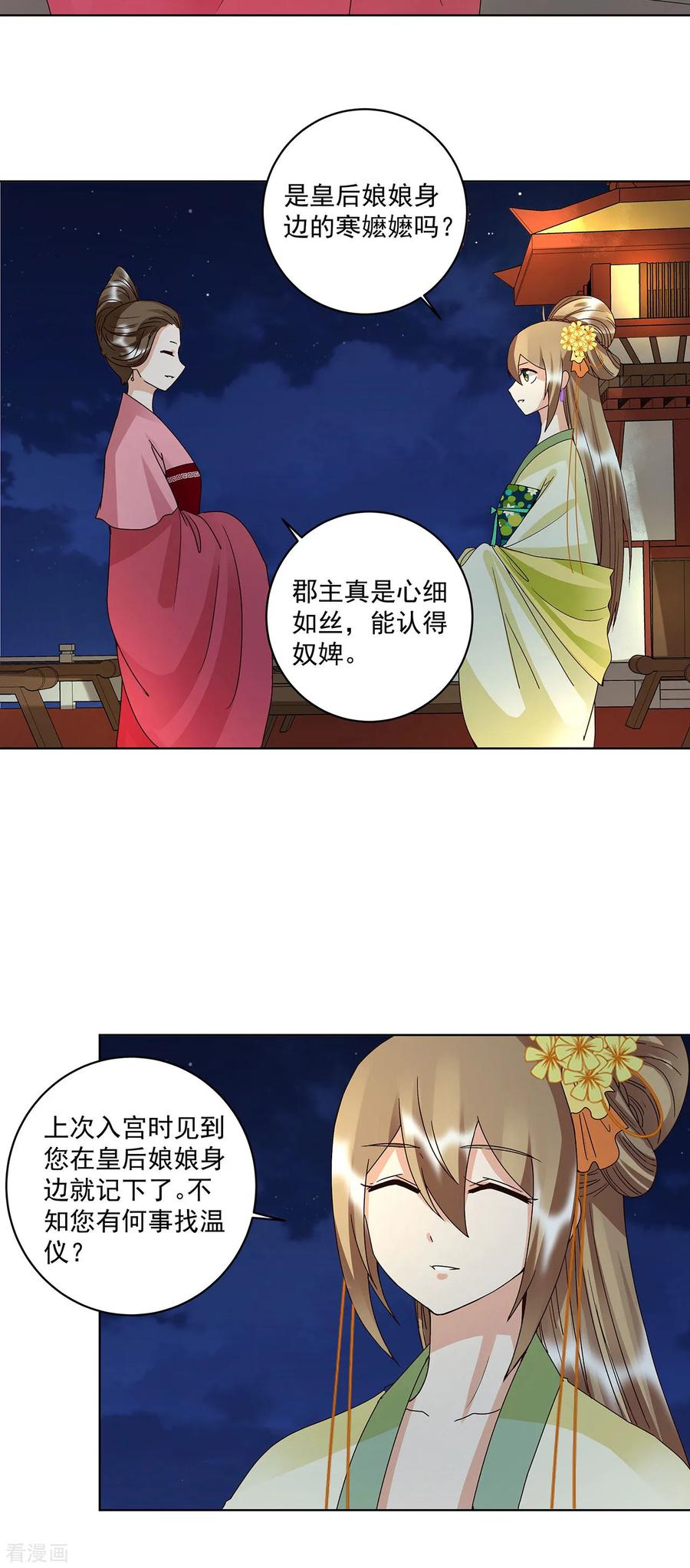 《浴血商后：冷夫强宠》第156话 第10页