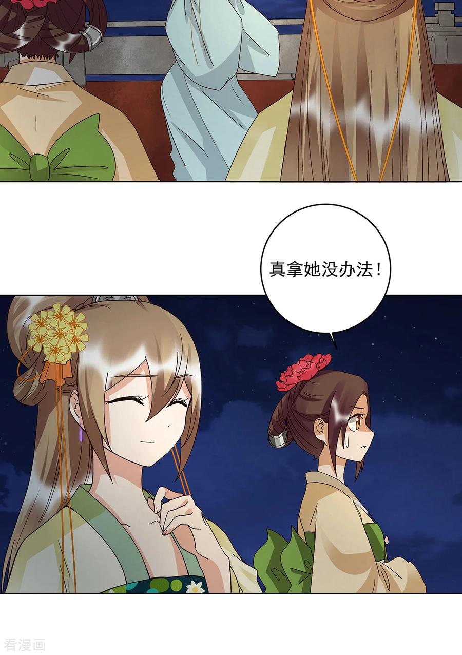 《浴血商后：冷夫强宠》第156话 第8页