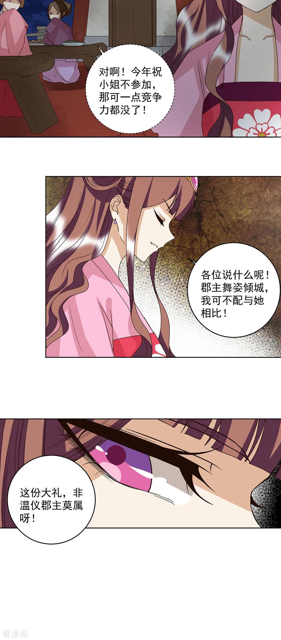 《浴血商后：冷夫强宠》第156话 第2页
