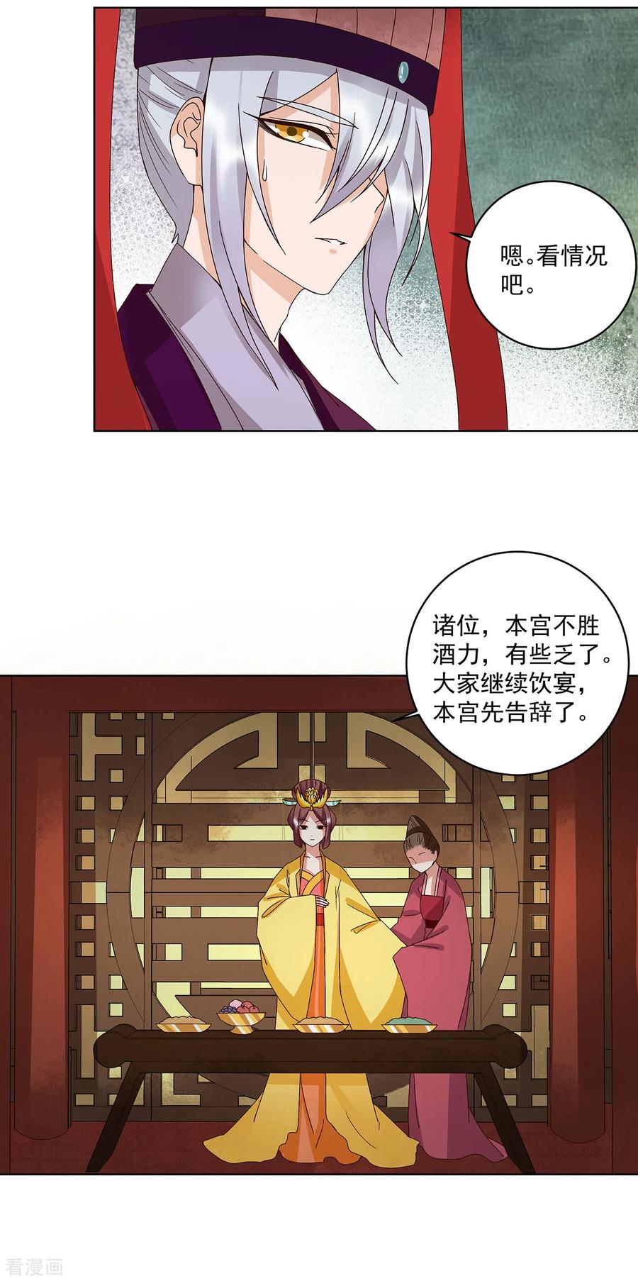《浴血商后：冷夫强宠》第156话 第4页