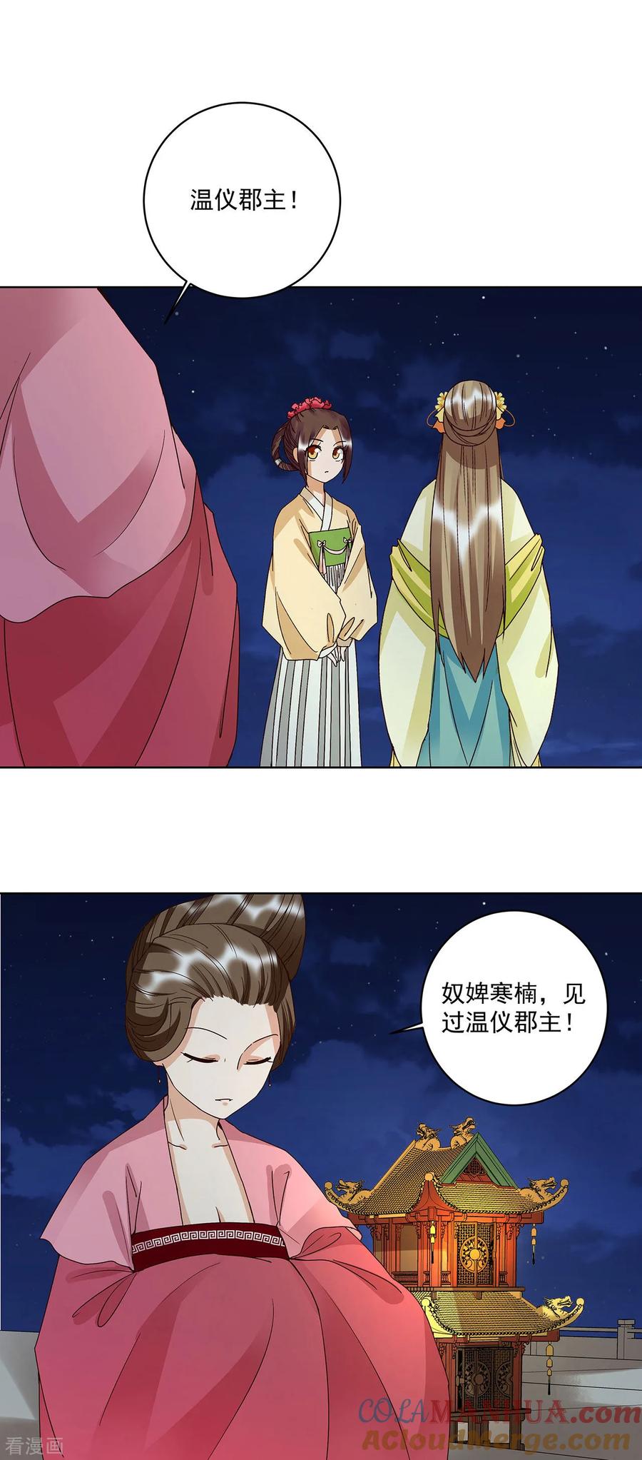 《浴血商后：冷夫强宠》第156话 第9页