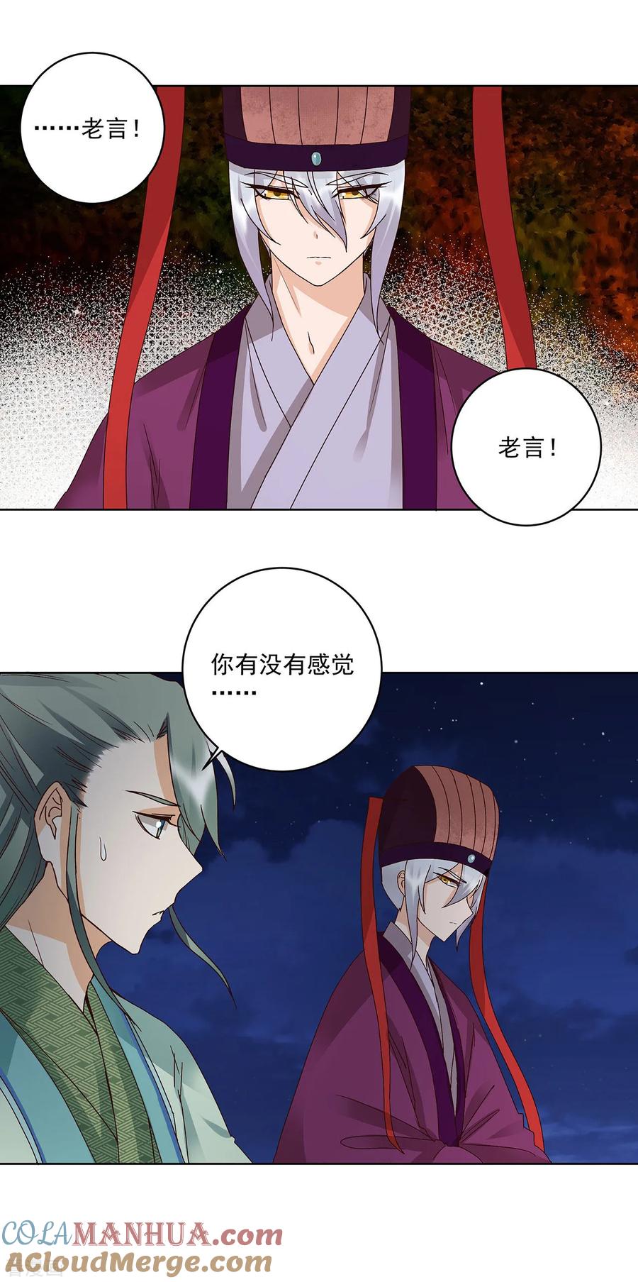 《浴血商后：冷夫强宠》第156话 第3页