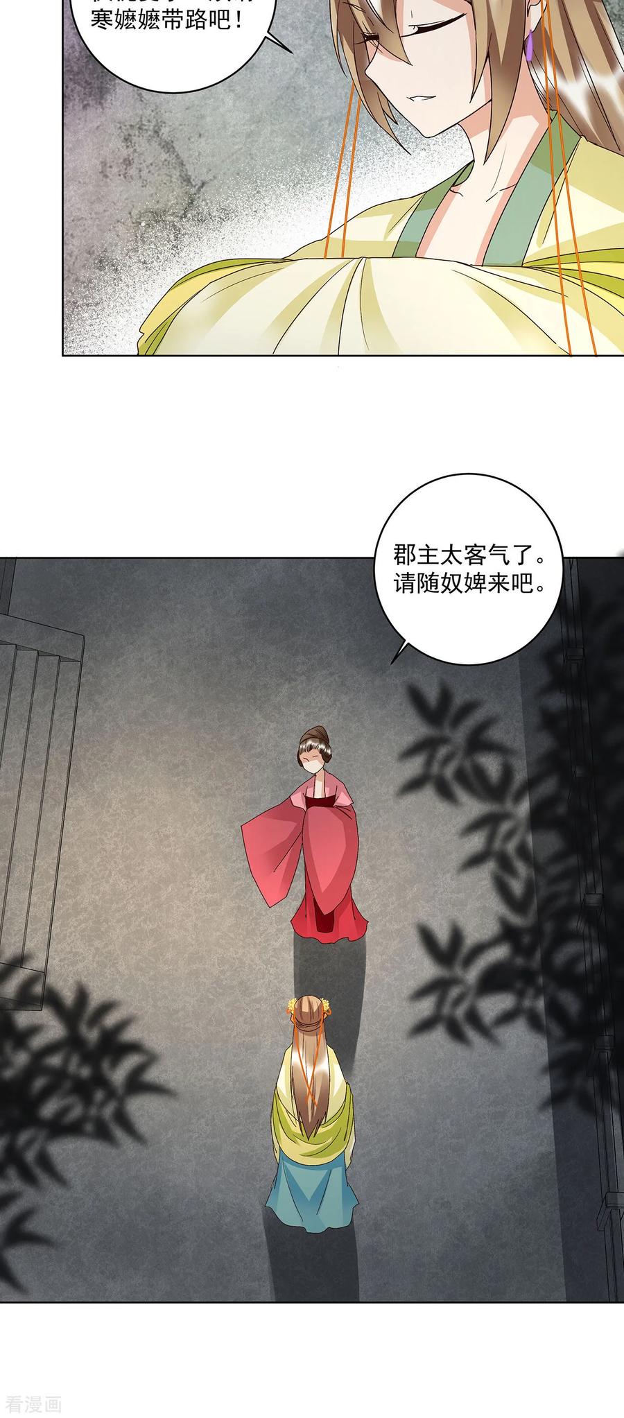《浴血商后：冷夫强宠》第156话 第12页