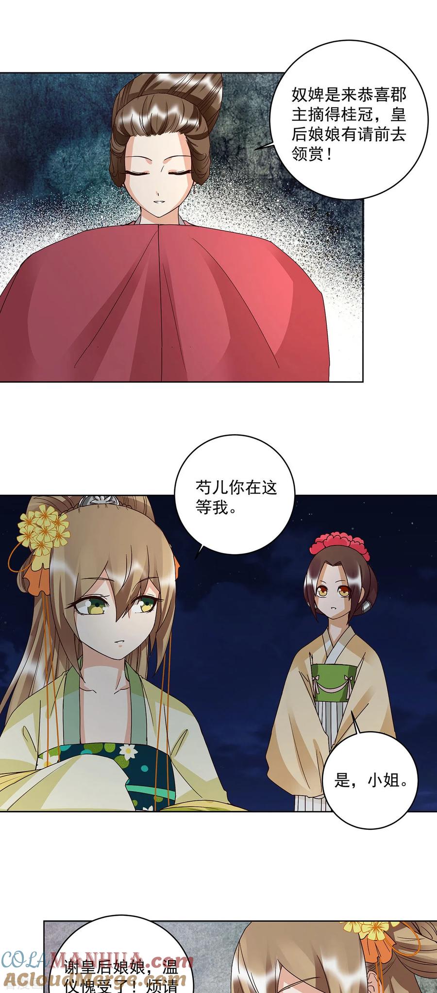 《浴血商后：冷夫强宠》第156话 第11页
