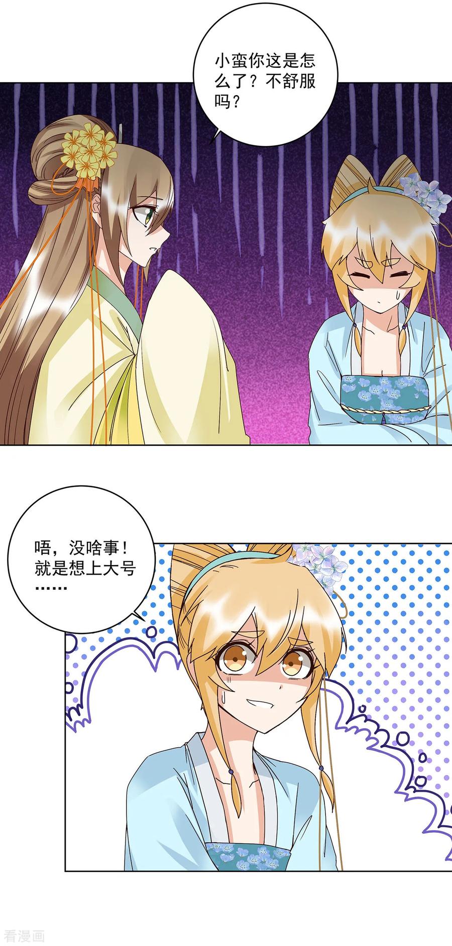 《浴血商后：冷夫强宠》第156话 第6页