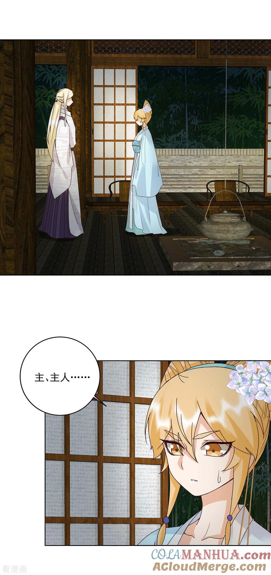 《浴血商后：冷夫强宠》第157话 第15页
