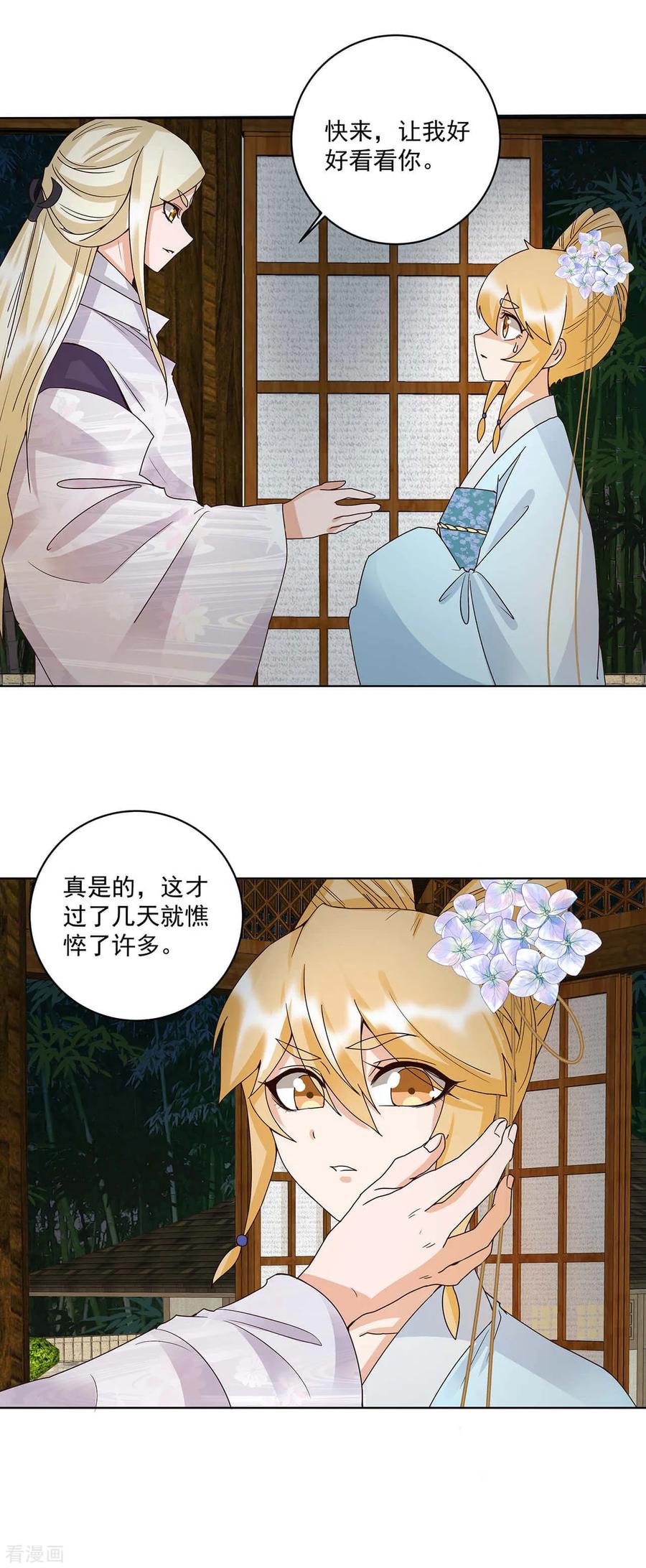 《浴血商后：冷夫强宠》第157话 第16页